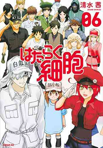 はたらく細胞 1 6巻 全巻 漫画全巻ドットコム