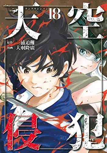 天空侵犯 1 21巻 最新刊 漫画全巻ドットコム