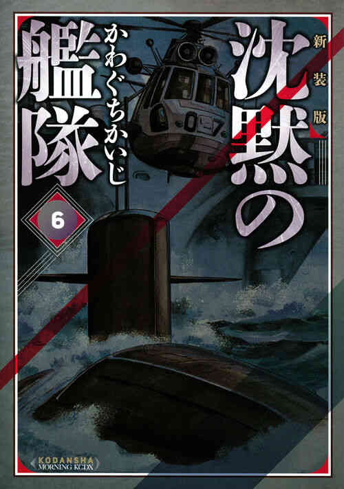 沈黙の艦隊 新装版 1 16巻 全巻 漫画全巻ドットコム