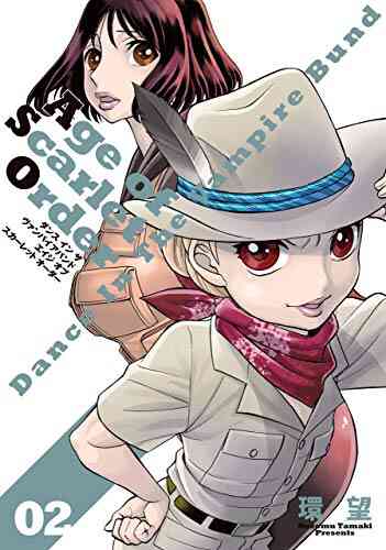 ダンス イン ザ ヴァンパイアバンド A S O 1 6巻 最新刊 漫画全巻ドットコム