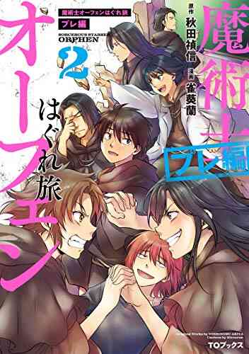 魔術士オーフェンはぐれ旅 プレ編 1 2巻 最新刊 漫画全巻ドットコム