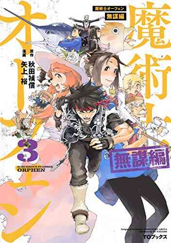 魔術士オーフェン 無謀編 1 6巻 最新刊 漫画全巻ドットコム