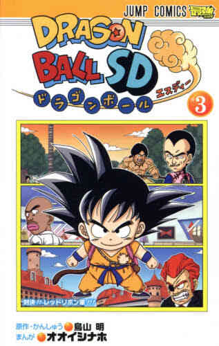 ドラゴンボールsd 1 7巻 最新刊 漫画全巻ドットコム