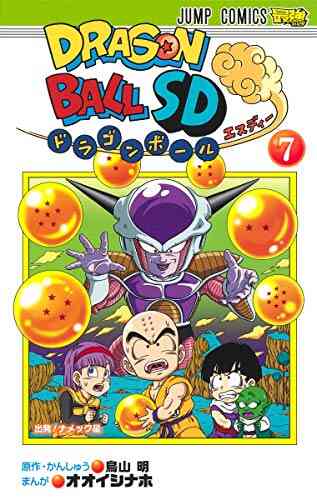 ドラゴンボールsd 1 7巻 最新刊 漫画全巻ドットコム