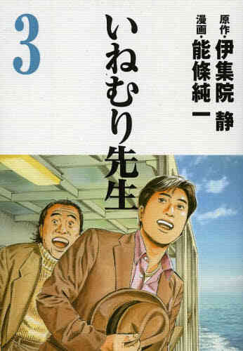 いねむり先生 1 4巻 全巻 漫画全巻ドットコム