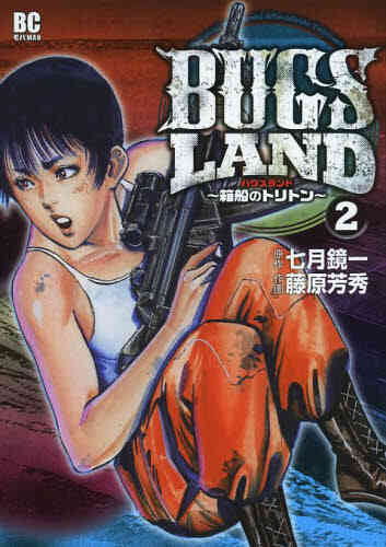 Bugs Land 1 5巻 全巻 漫画全巻ドットコム