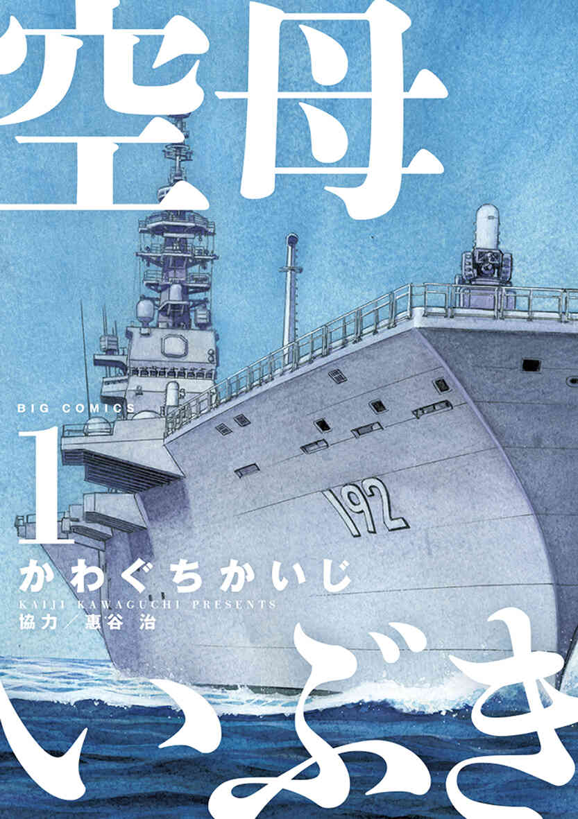 空母いぶき 1 13巻 全巻 漫画全巻ドットコム