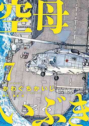 空母いぶき 1 13巻 全巻 漫画全巻ドットコム