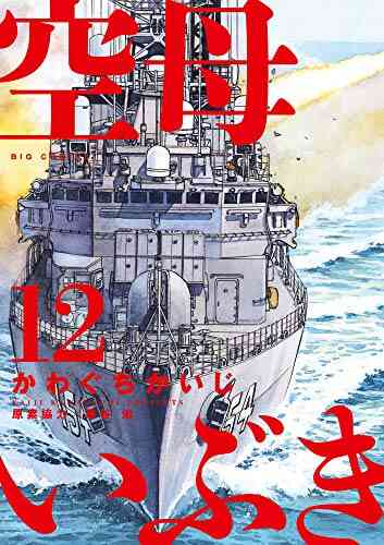 空母いぶき 1 13巻 全巻 漫画全巻ドットコム