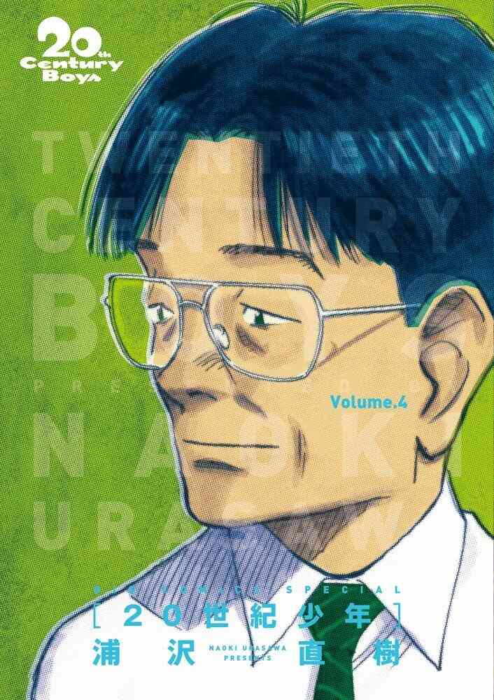 世紀少年 21世紀少年 完全版 1 12巻 全巻 漫画全巻ドットコム