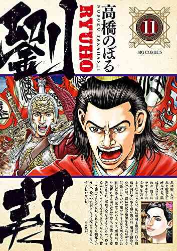 劉邦 1 12巻 最新刊 漫画全巻ドットコム