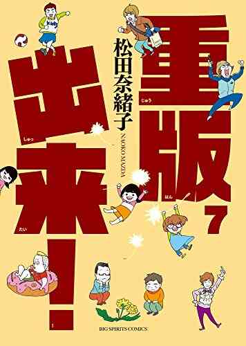 重版出来 1 16巻 最新刊 漫画全巻ドットコム