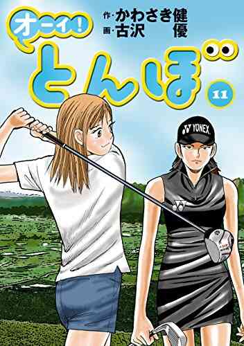 オーイ とんぼ 1 31巻 最新刊 漫画全巻ドットコム