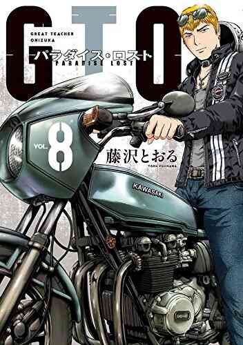 Gto パラダイス ロスト 1 16巻 最新刊 漫画全巻ドットコム