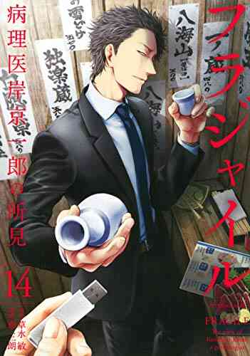 フラジャイル 1 巻 最新刊 漫画全巻ドットコム