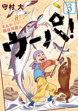 まんが 新白河原人ウーパ 1 10巻 全巻 漫画全巻ドットコム