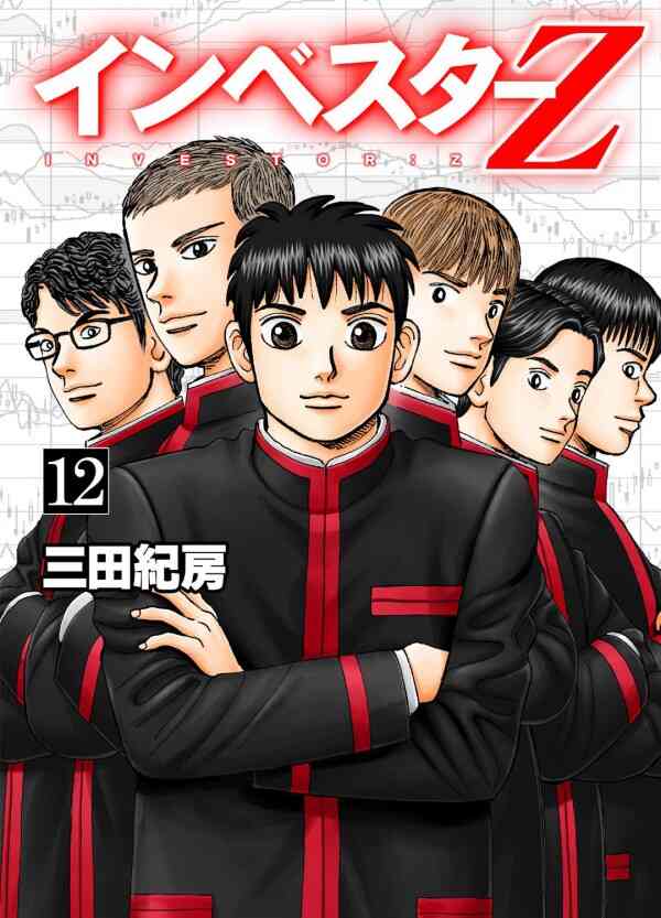 インベスターz 1 21巻 全巻 漫画全巻ドットコム