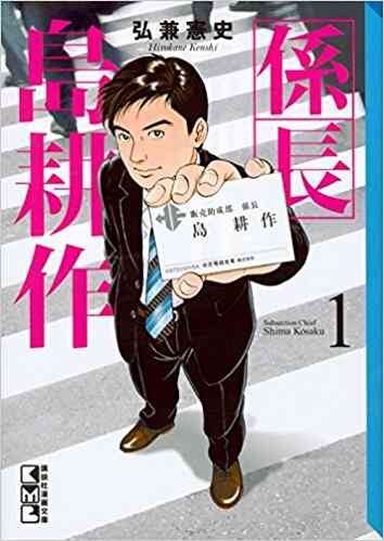 係長 島耕作 文庫版 1 3巻 最新刊 漫画全巻ドットコム