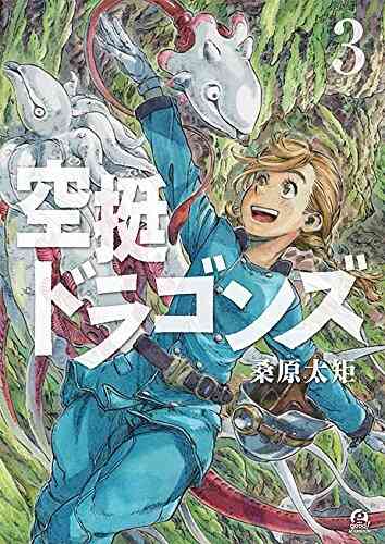 空挺ドラゴンズ 1 11巻 最新刊 漫画全巻ドットコム