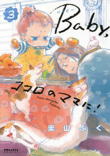 Baby ココロのママに 1 5巻 最新刊 漫画全巻ドットコム