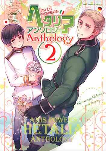 ヘタリア Axis Powers アンソロジー 1 2巻 最新刊 漫画全巻ドットコム