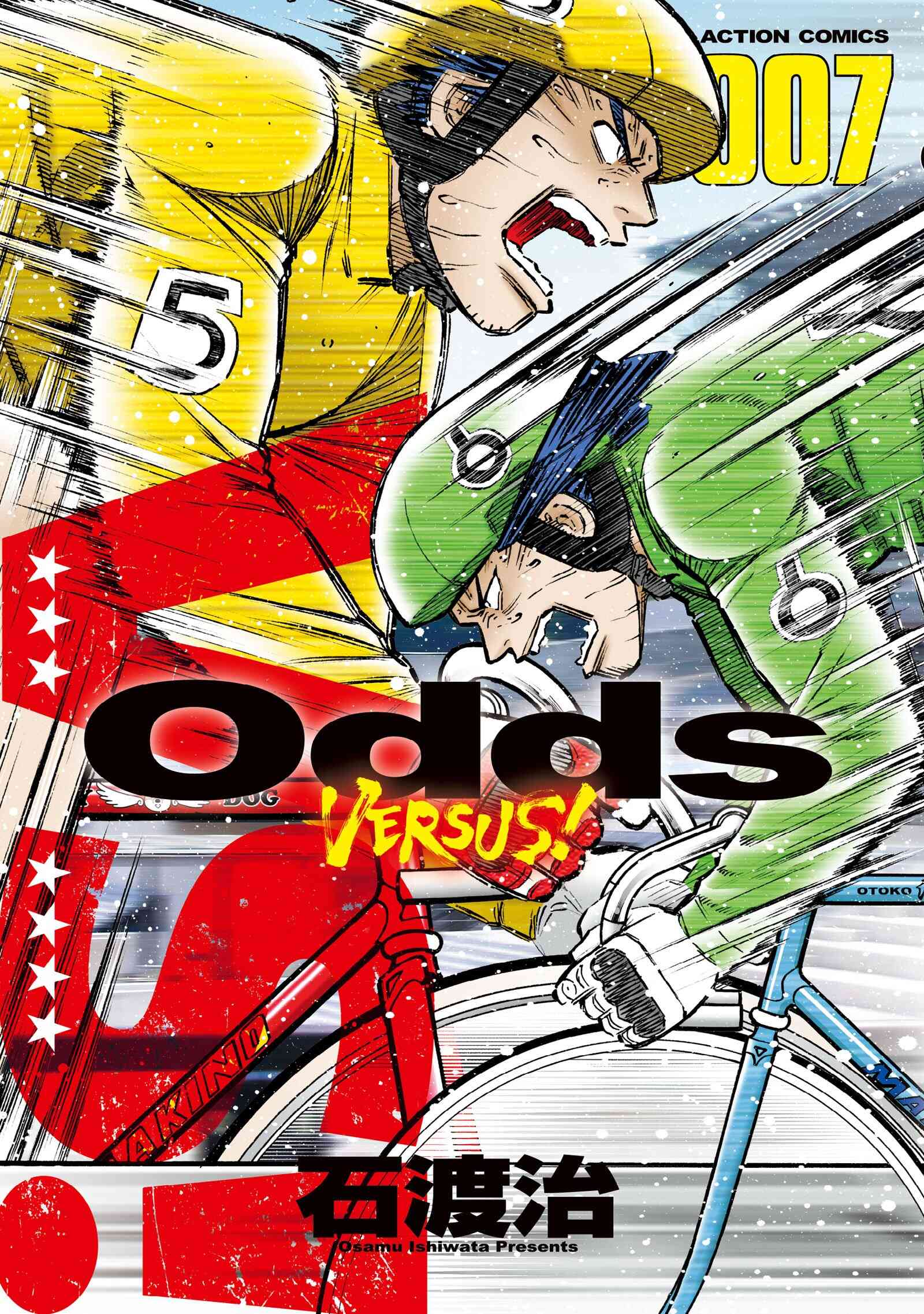 Odds Vs オッズバーサス 1 22巻 最新刊 漫画全巻ドットコム