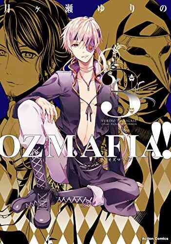 Ozmafia 1 3巻 全巻 漫画全巻ドットコム