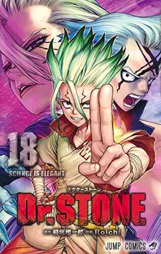 ドクターストーン Dr Stone 1 21巻 最新刊 漫画全巻ドットコム