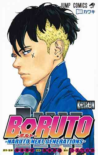 ボルト Boruto Naruto Next Generations 1 15巻 最新刊 漫画全巻ドットコム