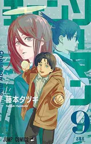 チェンソーマン 1 11巻 全巻 漫画全巻ドットコム