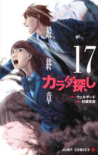 カラダ探し 1 17巻 全巻 漫画全巻ドットコム