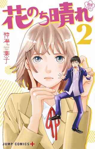 花のち晴れ 花男 Next Season 1 15巻 全巻 漫画全巻ドットコム