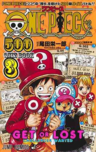 ワンピース One Piece 500 Quiz Book 1 3巻 最新刊 漫画全巻ドットコム