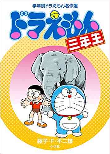 ドラえもん1 6年生 全6冊 漫画全巻ドットコム