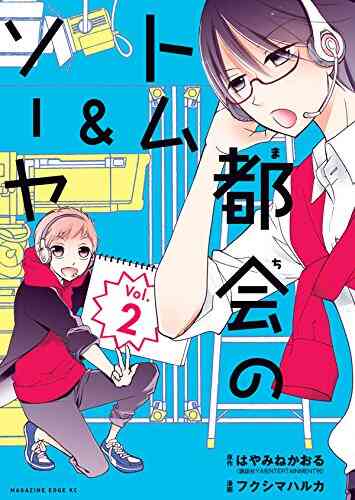 都会のトム ソーヤ 1 3巻 最新刊 漫画全巻ドットコム