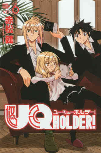 Uq Holder ユーキューホルダー 1 26巻 最新刊 漫画全巻ドットコム