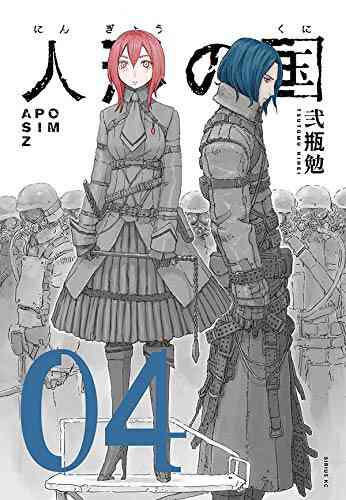 人形の国 1 7巻 最新刊 漫画全巻ドットコム