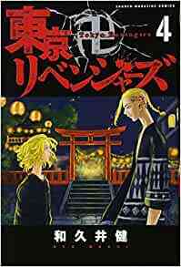 入荷予約 東京卍リベンジャーズ 1 23巻 最新刊 9月中旬より発送予定 漫画全巻ドットコム