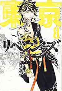 入荷予約 東京卍リベンジャーズ 1 24巻 最新刊 9月下旬より発送予定 漫画全巻ドットコム