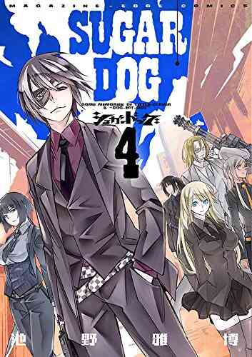 シュガードッグ 1 4巻 全巻 漫画全巻ドットコム