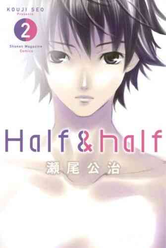 Half Half 1 2巻 最新刊 漫画全巻ドットコム