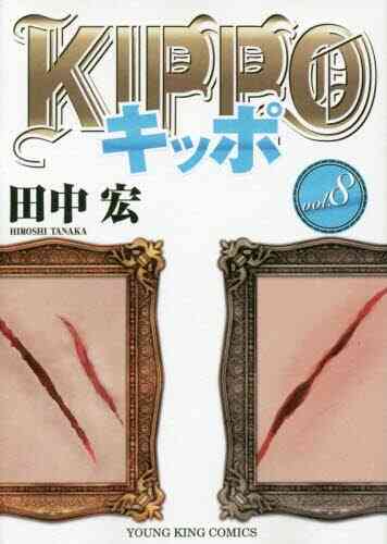 Kippo キッポ 1 19巻 最新刊 漫画全巻ドットコム