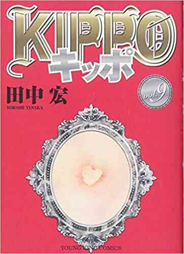 Kippo キッポ 1 19巻 最新刊 漫画全巻ドットコム