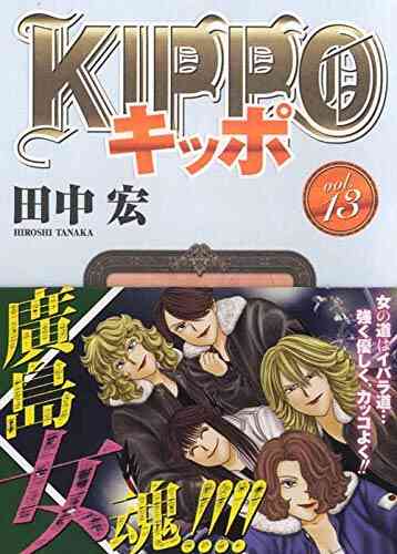 Kippo 1 18巻 最新刊 漫画全巻ドットコム