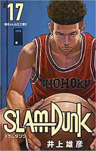 スラムダンク Slam Dunk 新装再編版 全巻 漫画全巻ドットコム