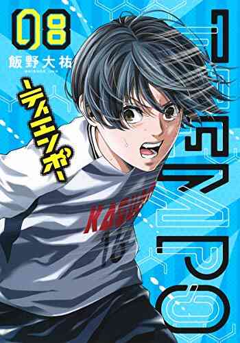 Tiempo ティエンポ 1 10巻 最新刊 漫画全巻ドットコム