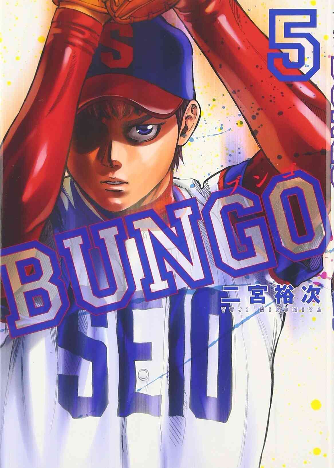 Bungo ブンゴ 1 26巻 最新刊 漫画全巻ドットコム