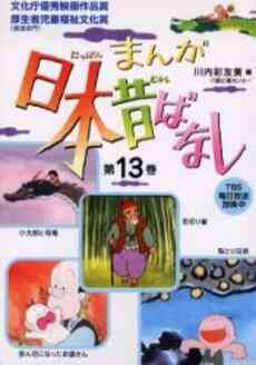 まんが日本昔ばなしセット 文庫版 1 15巻 全巻 漫画全巻ドットコム