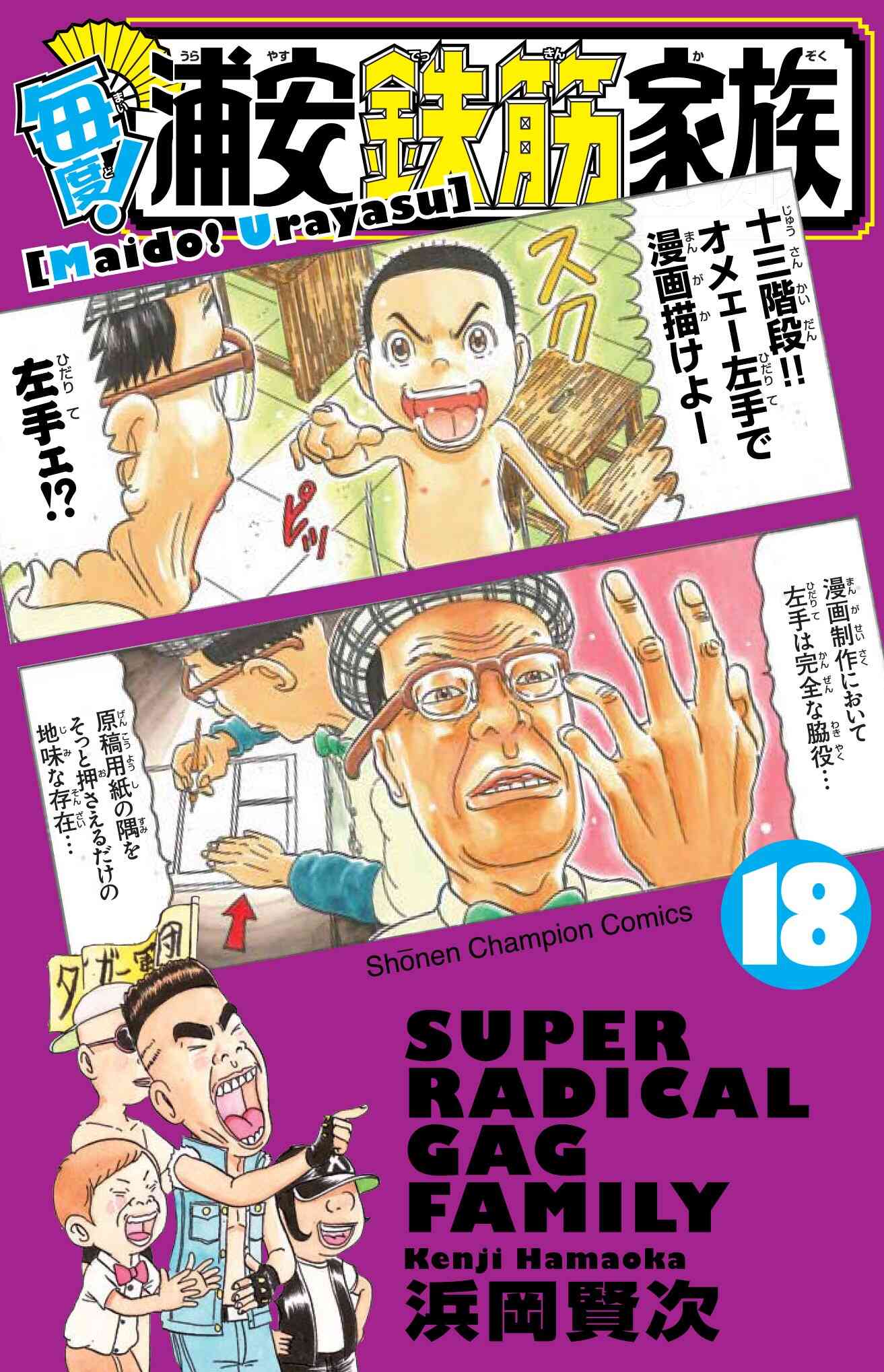 毎度 浦安鉄筋家族 1 24巻 全巻 漫画全巻ドットコム