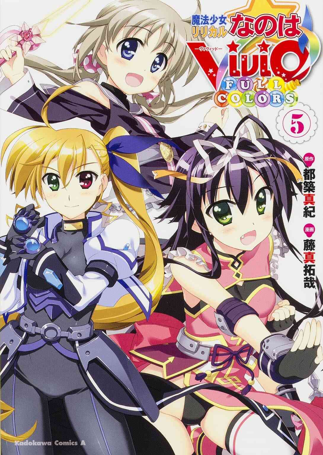 魔法少女リリカルなのはvivid Full Colors 1 6巻 最新刊 漫画全巻ドットコム